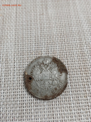 Рубль 1899 год.Не настоящий. - SAVE_20230125_204746