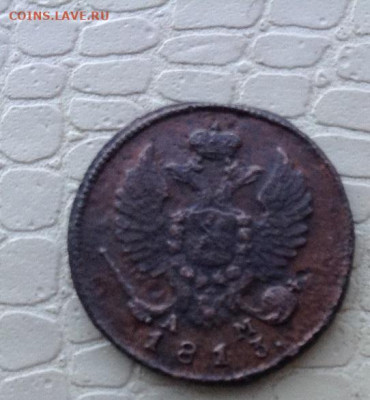 Денга - 1813г.  и  2 коп. - 1829г. - IMG_1706.JPG