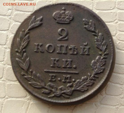 Денга - 1813г.  и  2 коп. - 1829г. - IMG_1662.JPG