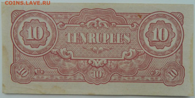 Бирма 10 рупий 1942 г(Японская оккупация)С рубля!до 31.01.23 - DSCN7199.JPG