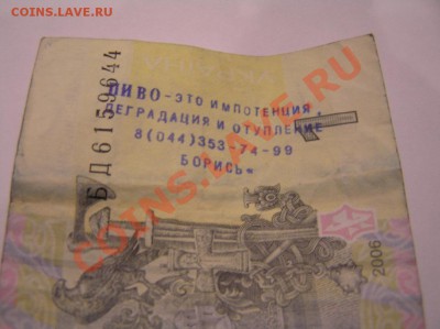 Надписи на купюрах - PB220020.JPG