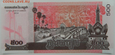 Камбоджа 500 риэлей 2014 г. С рубля! до 31.01.23 - DSCN6924.JPG