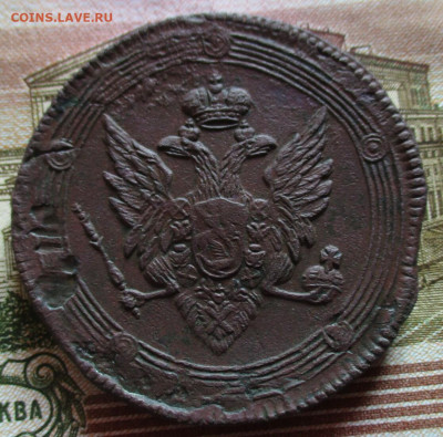 5 копеек 1810 год. Кольцевик. - IMG_4919