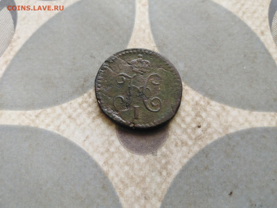4 копейки серебром 1839 СМ до 29.01.2023 - 1839 (32)