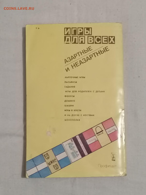 "Игры для всех. Азартные и не азартные" До 30 01 2023 - IMG_20230125_183858