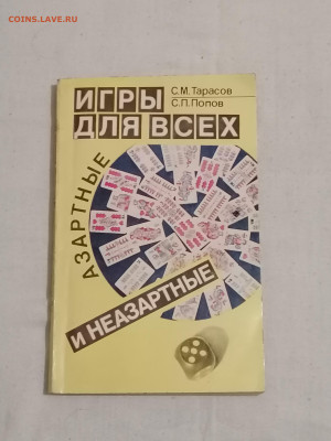 "Игры для всех. Азартные и не азартные" До 30 01 2023 - IMG_20230125_183846