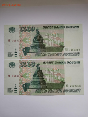 5000 рублей 1995 г, 2 шт пресс. До 28.01.2023, 22:00 по МСК - IMG_20230123_162002