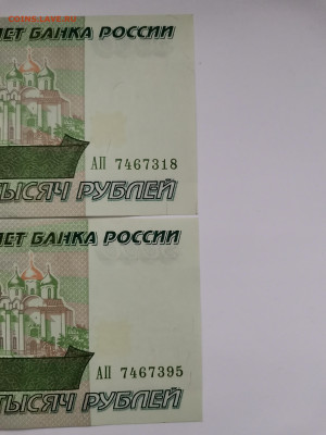5000 рублей 1995 г, 2 шт пресс. До 28.01.2023, 22:00 по МСК - IMG_20230123_162007
