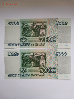 5000 рублей 1995 г, 2 шт пресс. До 28.01.2023, 22:00 по МСК - IMG_20230123_162026