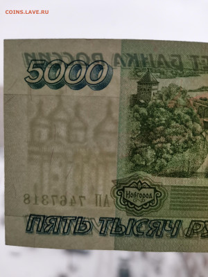 5000 рублей 1995 г, 2 шт пресс. До 28.01.2023, 22:00 по МСК - IMG_20230123_162047