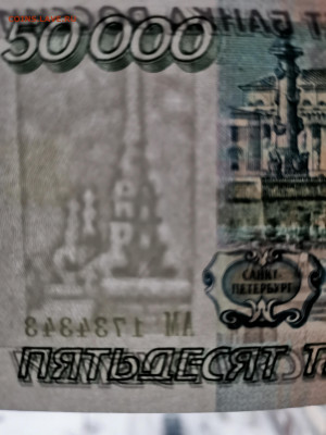 50 000 рублей 1995 г, пресс. До 28.01.2023 г. 22:00 по МСК. - IMG_20230123_162201