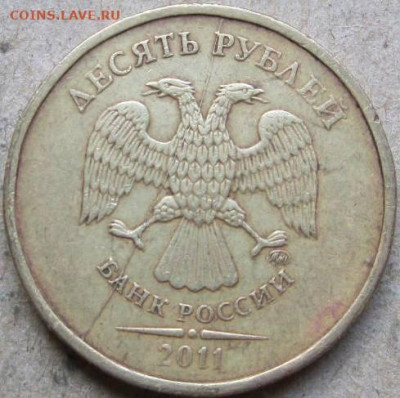 Поиск раскола на 10 рублях 2011 года - 10 руб 2011г раскол аверса от Р к А