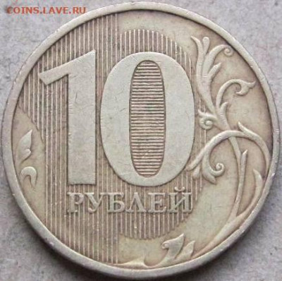 Поиск раскола на 10 рублях 2011 года - 10 руб 2011г раскол аверса от Р к А реверс