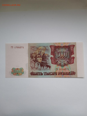 5000 рублей 1993 г. Пресс. До 28.01.2023 г, 22 :00 по МСК - IMG_20230123_162430