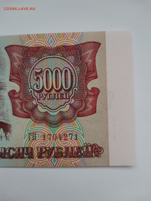 5000 рублей 1993 г. Пресс. До 28.01.2023 г, 22 :00 по МСК - IMG_20230123_162434