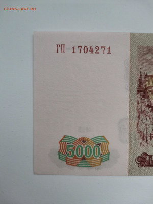 5000 рублей 1993 г. Пресс. До 28.01.2023 г, 22 :00 по МСК - IMG_20230123_162437