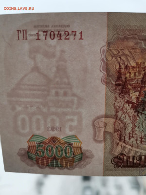5000 рублей 1993 г. Пресс. До 28.01.2023 г, 22 :00 по МСК - IMG_20230123_162445