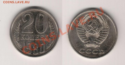 20 копеек 1980 год - IM002300.JPG