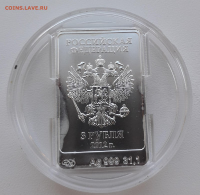 3 рубля Мишка Сочи  2011 UNC до 27.01.23г. 22:00 - 20221204_152751