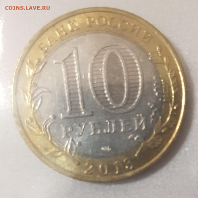 10 рублей БИМ рес-ка Сев.Осетия-Алания до 31.01.23 - сев.осетия-алания2