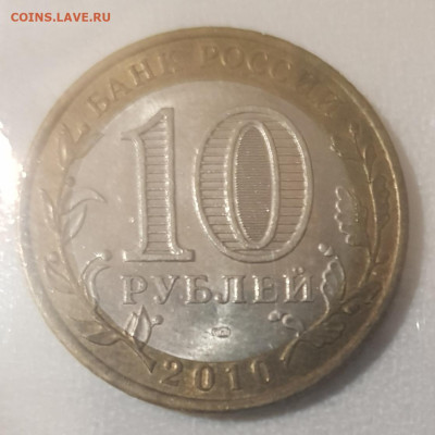 10 рублей БИМ Ненецкий АО до 31.01.23 - ненецкий АО2
