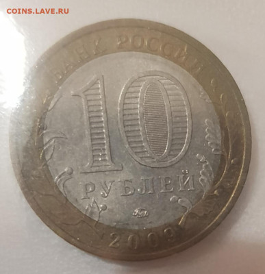 10 рублей БИМ Калмыкия до 31.01.23 - Калмыкия2