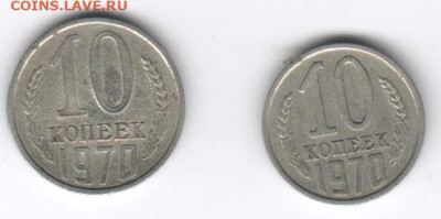 10 копеек 1970 большего диаметра - 6н