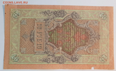 10 рублей 1909г. (2) | 31.01.23 в 22:00 - 2