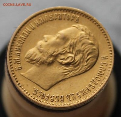 5 рублей 1897 год - IMG_9038.JPG