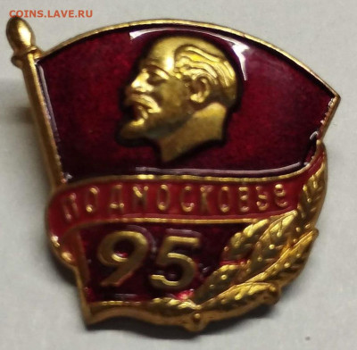 95 лет ВЛКСМ Подмосковья, до 29.01.2023г. - IMG_20230125_200531_thumb
