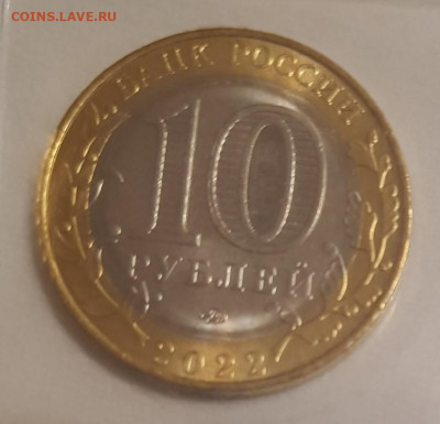 10 рублей БИМ Ивановская область до 31.01.23 - Ивановская2