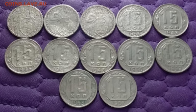 15 копеек 1931-57. До 27.01.23 в 22.00 - 20230125_225755