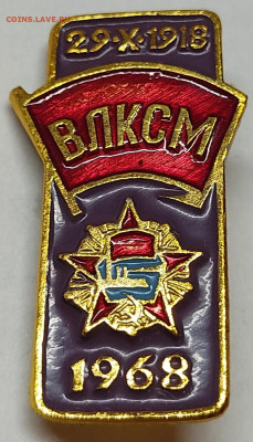 50 лет ВЛКСМ, до 29.01.23г. - IMG_20220927_181921