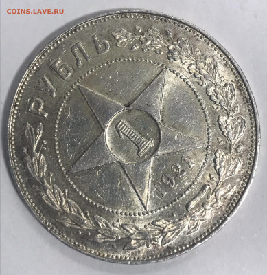 1 рубль 1921 г АГ     5 копеек 1990 М - 6YSBiy_kszs