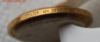 5 рублей 1900 год - IMG_9077.JPG