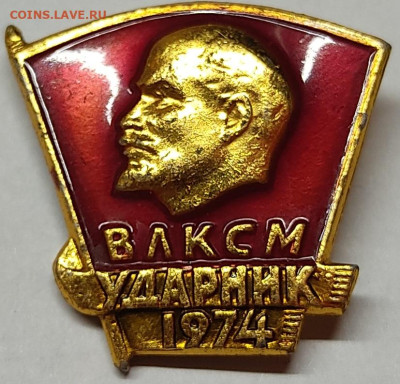 ВЛКСМ Ударник 1974г., до 29.01.23г. - IMG_20220927_181849