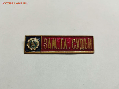 Спорт. значок "Заместитель главного судьи", до 29.01.23г. - IMG_20230125_203038_thumb