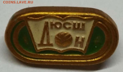 Значок ДЮСШ "Дон", до 29.01.23г. - IMG_20230125_203301_thumb
