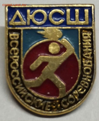 Значок ДЮСШ "Всероссийские соревнования", до 29.01.23г. - IMG_20230125_203338_thumb