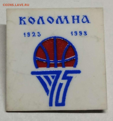 75 лет баскетбольному клубу Коломны, до 29.01.23г. - IMG_20230125_204623_thumb