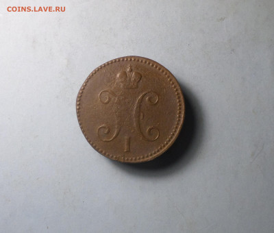 3 копейки 1842 ЕМ - 3к1842 9.JPG