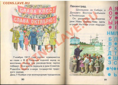 ДВА БУКВАРЯ из СССР-1983 и 1989гг до 12.12.2011г 21-00 - 2БУКВАРЯ 003