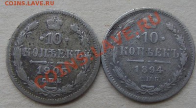 -с рубля- 10 коп. 1894 и 1905- до 13.12.2011 - DSC04605.JPG
