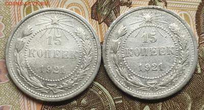 15 копеек 1921 года 2 штуки - IMG_20230126_005725