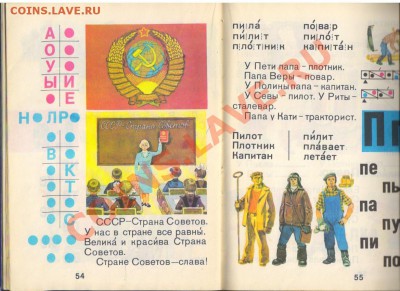 ДВА БУКВАРЯ из СССР-1983 и 1989гг до 12.12.2011г 21-00 - 2БУКВАРЯ 002