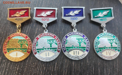Мастер высоких надоев. СССР. Все 4 степени. Комплект до 31 - IMG_20230125_170219