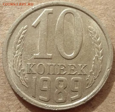 10 копеек 1989 года полный раскол до 31.01.2023 года. - IMG_20221228_052141