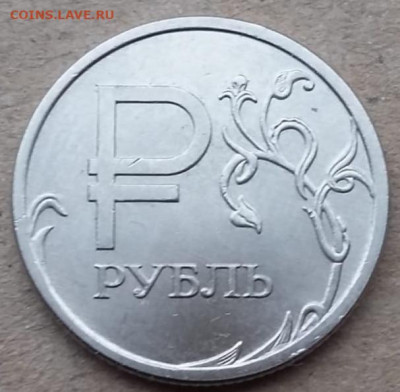 1 рубль 2014 года знак рубля полный раскол до 31.01.2023г. - IMG_20221213_114530