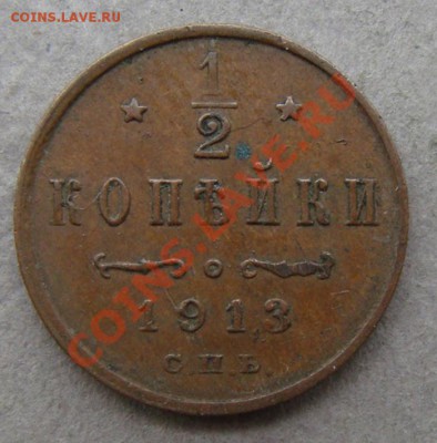 2 коп 1913- до 13.12.2011 - DSC04581.JPG
