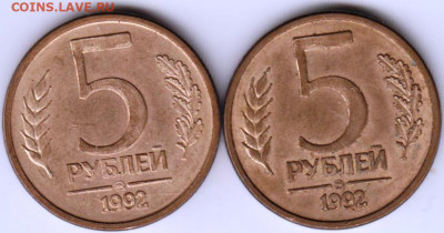 5 рублей 1992 г. ММД 2 шт.  до 01.02.23 г. в 23.00 - 033